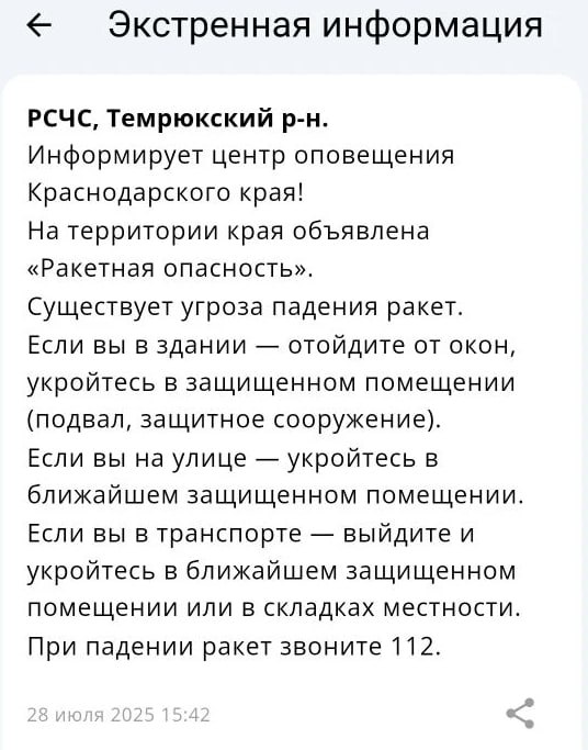 Движение автотранспорта по Крымскому мосту перекрыли из-за ракетной опасности  Находящихся на мосту и в зоне досмотра просят сохранять спокойствие и следовать указаниям сотрудников транспортной безопасности.  Предупреждение о ракетной опасности объявили по всему Краснодарскому краю. В сообщении от РСЧС указано, что в регионе существует угроза падения ракет. Сообщения получили жители Темрюкского района, Новороссийска, Сочи и других населенных пунктов Черноморского побережья.  UPD: Отмена. Режим действовал около часа.    Телеканал «Краснодар»   написать