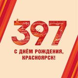 Мэрия Красноярска