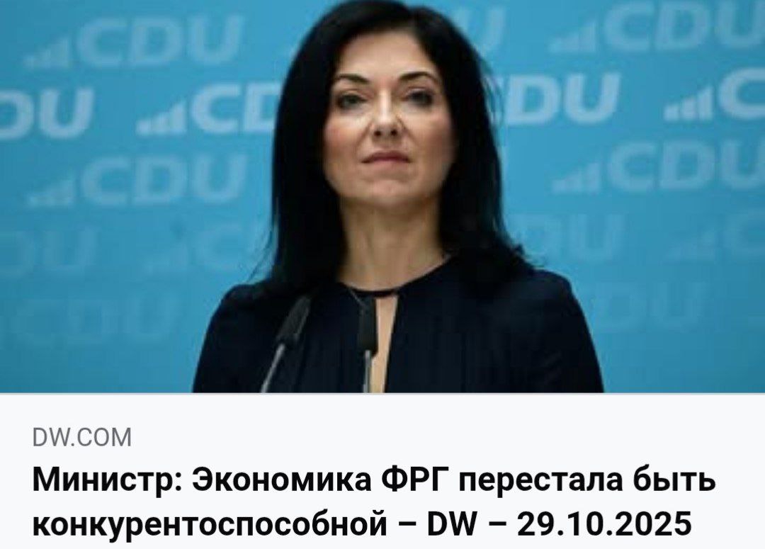 Экономика Германии больше не конкурентоспособна из за дорогой энергии заявила министр экономики Катерина Райхе Из за этого производство стало дороже При этом выстроено социальное государство которое в нынешних своих масштабах является бременем для рабочих мест и стоимости труда сказала Райхе По ее словам проблемы сегодняшней Германии засилие бюрократии дорогая энергия и высокие налоги banksta