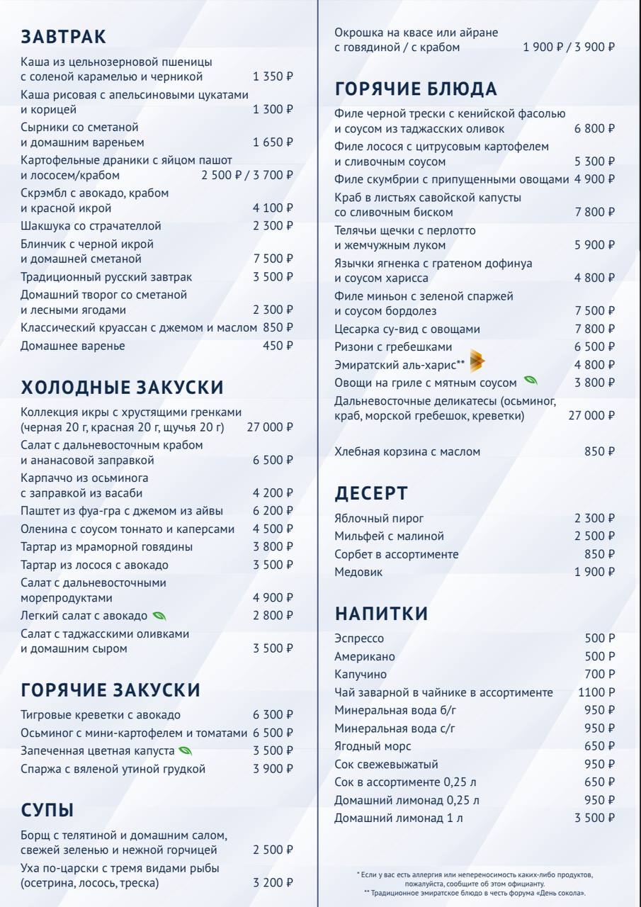 Названы самые дорогие блюда на ВЭФ 2025 Самые дорогие блюда в ресторане Палуба на ВЭФ 2025 обойдутся гостям и участникам форума в 27 тысяч рублей За такую стоимость предложат коллекцию икры с хрустящими гренками и дальневосточные деликатесы в том числе осьминога краба морской гребешок и креветки Самая дорогая позиция меню на завтрак блинчик с черной икрой и домашней сметаной обойдется в 7 5 тысячи рублей Подписывайтесь на ПРАЙМ