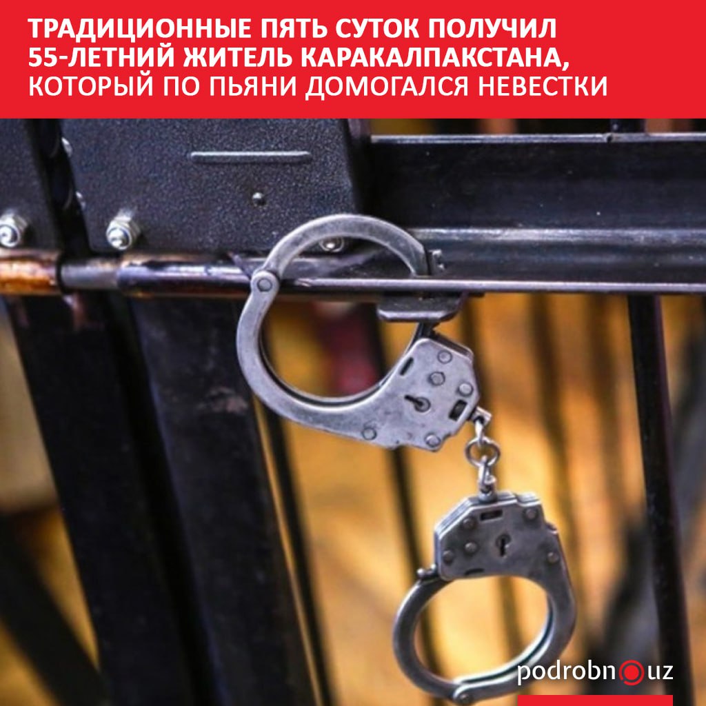 В Берунийском районе Каракалпакстана мужчина в нетрезвом состоянии домогался своей невестки Суд наказал его пятью сутками админареста   podrobno uz cat proisshestviya traditsionnye pyat sutok poluchil 55 letniy zhitel karakalpakstana kotoryy po pyani domogalsya neves Telegram Instagram Facebook Читать на узбекском