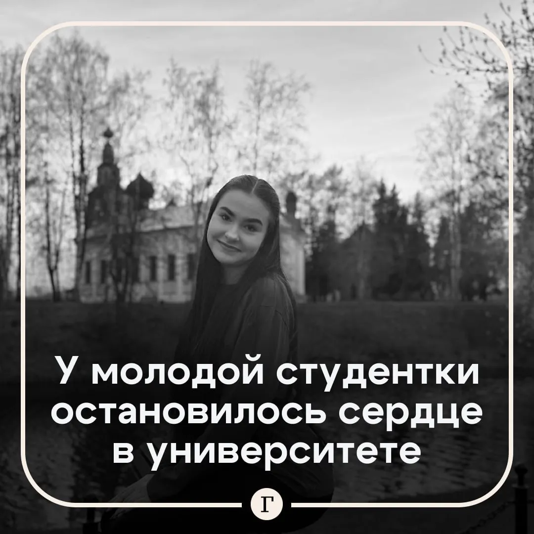 У 18 летней студентки остановилось сердце на соревнованиях по волейболу В Костромском государственном университете проходил турнир среди студентов Как рассказали очевидцы в разгар соревнований 18 летней Виктории стало плохо она отбила мяч после чего упала на пол У девушки начались судороги и она потеряла сознание У нее начала синеть голова Люди подбежавшие к ней пытались привести ее в чувство но безуспешно Первую попытку сердечно легочной реанимации сделали только спустя примерно 5 7 минут после того как она упала рассказала одна из студенток По ее словам скорая приехала спустя 15 17 минут после вызова Всех выгнали из зала и спустя 40 минут объявили что Виктория мертва у нее остановилось сердце Очевидцы говорят что в тот день в зале где проходил турнир было душно несмотря на открытые окна Читайте Газету Ru в MAX