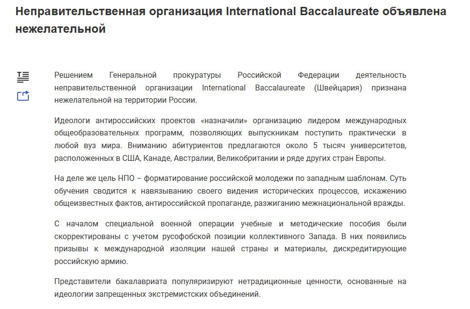 Генпрокуратура признала швейцарскую НПО International Baccalaureate нежелательной в России В ведомстве заявили что представители организации под видом международных образовательных программ реализуют русофобские проекты Подписаться Читать эксклюзив