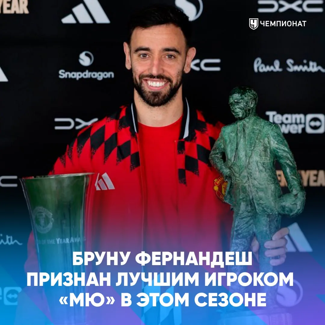 Бруну Фернандеш лучший игрок МЮ в этом сезоне по версии одноклубников и болельщиков Португалец выигрывал эту награду больше всех в истории клуба и обогнал по этому показателю Криштиану Роналду 4 и Давида де Хеа 4   2019 20   2020 21   2023 24   2024 25   2025 26   легенда   проАПЛ Telegram MAX