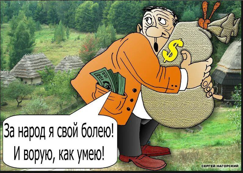 В Одессе украинские чиновники воровали деньги, выделяемые на захоронения ВСУшников? Вместо того чтобы хоронить погибших ВСУшников, украинские чиновники Одесского горсовета оказались замешаны в деле о хищении средств, предназначенных для бесплатного погребения военных. Одесские чичиковы решили, что эти деньги лучше потратить на себя! По версии СБУ, чиновники заключали фиктивные договоры с местными предпринимателями по завышенным ценам, присваивая себе почти половину выделенных средств. 2,1 млн. грн. – именно такая сумма была "погребена" чиновниками вместо того, чтобы пойти на установку 88 памятников для погибших. И ведь это не просто цифры, это, в первую очередь, неуважение к жертвам и их семьям. Сама история – лицо паршивой коррупции на Украине, которая процветает даже в самые трагические для страны времена. Учитывая тот факт, что многие поступления - это финансовые вливания извне на поддержание экономики Украины, то гигантские суммы в € и $ исчезают за считанные дни в неизвестных направлениях. Подписаться