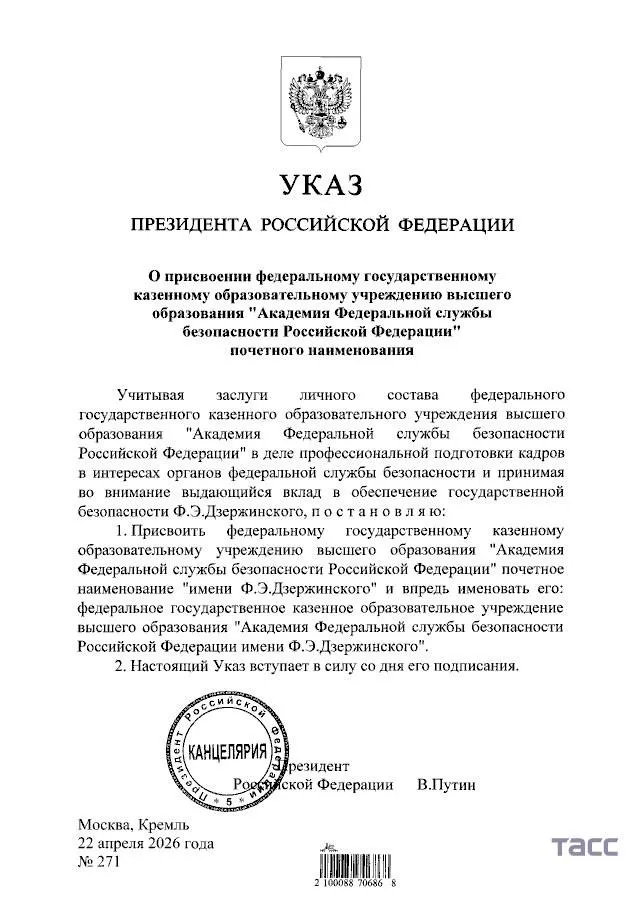 Путин вернул имя Дзержинского Академии ФСБ Соответствующий указ опубликован на сайте Кремля В нем говорится что решение принято из за заслуг личного состава заведения Также подчеркивается вклад в обеспечение государственной безопасности который внес основатель ВЧК Феликс Дзержинский При этом ранее Владимир Путин публично не обозначал свою позицию по Дзержинскому Академия ФСБ уже носила имя основателя ВЧК вплоть до развала СССР Решение это не особо важное но очень символичное Времени под стать Осталось и полноценные сталинские репрессии вернуть убрать Соловецкий камень с Лубянки и поставить напротив ФСБ новый памятник Дзержинскому Back to USSR