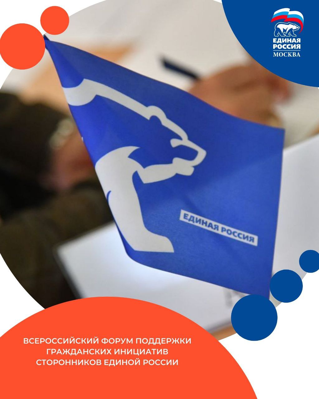 Единая Россия проведет 25 и 26 сентября в Москве Всероссийский форум поддержки гражданских инициатив сторонников партии В нём примут участие более 600 руководителей и участников НКО и общественных активистов которые являются двигателями социальных изменений и развития гражданского общества В программе форума пленарные заседания и тематические секции с участием депутатов Госдумы сенаторов представителей федеральных органов исполнительной власти а также ведущих экспертов в сфере развития гражданского общества Приглашаем всех представителей общественного сектора присоединиться к этому масштабному мероприятию в режиме онлайн Предварительная регистрация по ссылке ЕРМосква Подписаться