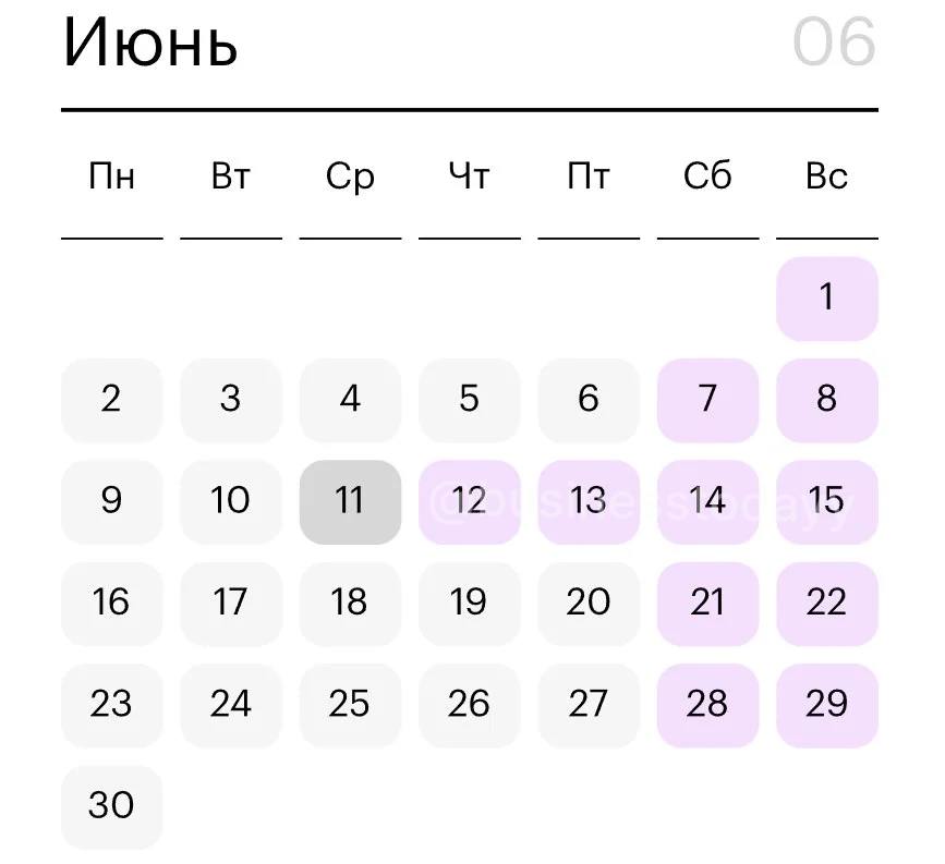 Четырехдневные выходные ожидают россиян на следующей неделе. Мини-каникулы продлятся с 12 по 15 июня включительно. 11 число — короткий день