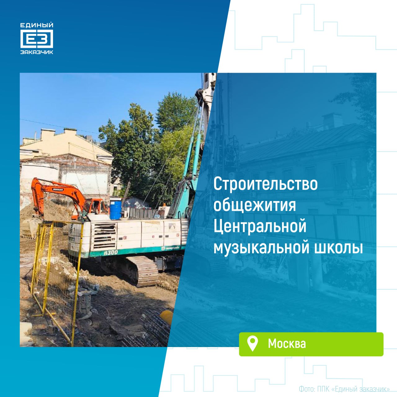 В Москве началась разработка котлована будущего общежития Центральной музыкальной школы    На территории объекта специалисты сейчас завершают археологические раскопки. Также на площадке уже начались цементация грунтов и устройство ограждения котлована.   В новом общежитии разместятся жилые комнаты, репетиционные кабинеты, спортивный зал, медицинский блок и административные помещения.   Фасад здания со стороны внутреннего двора будет ступенчатым, благодаря чему там появится защищенная от осадков пешеходная зона.  Завершить строительство нового общежития планируется к 2027 году.