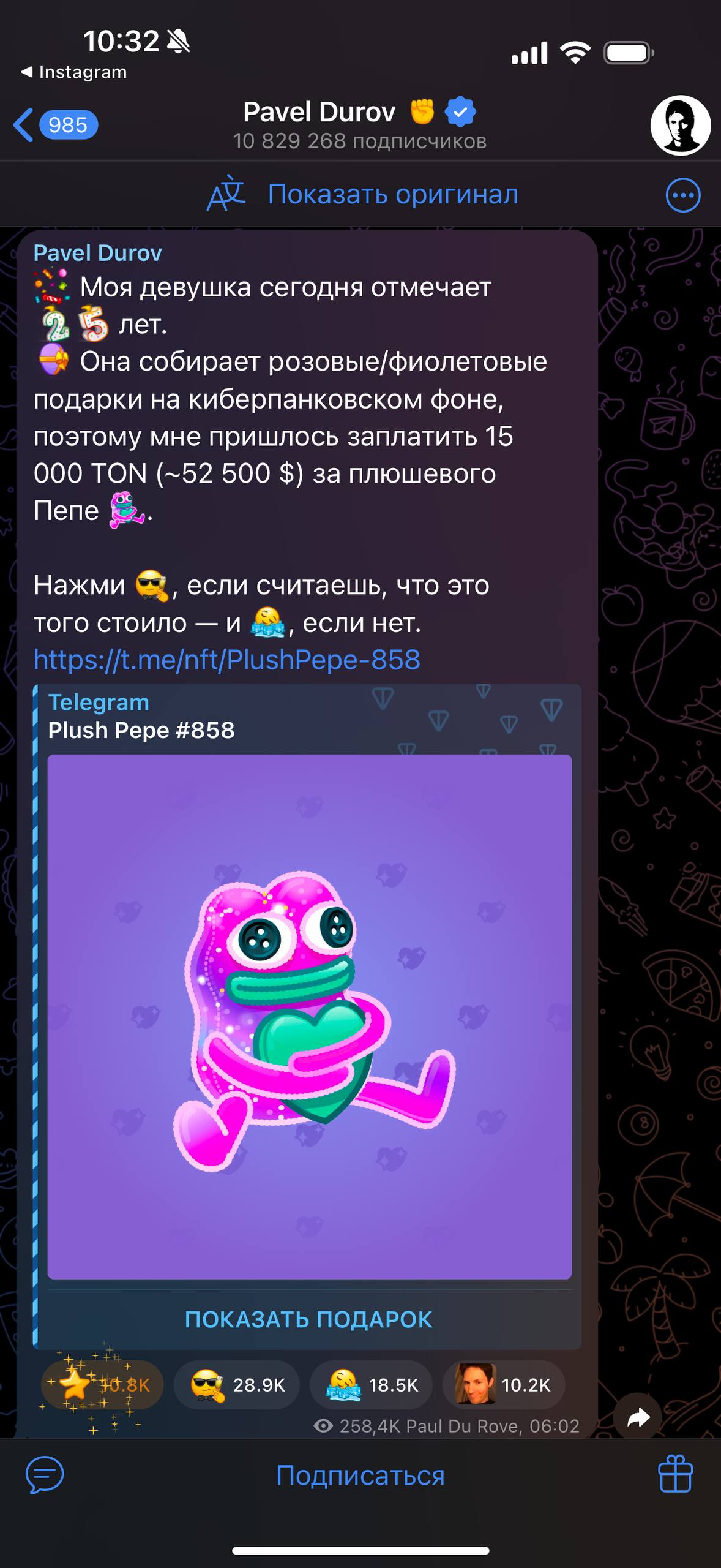 Дуров сообщил миру о том, что у его подружани ДР и он заплатил 52.500€ за подарок в телеге в виде плюшевого Пепе.  И подарок жирный, и не потратился на покупку. Гениально