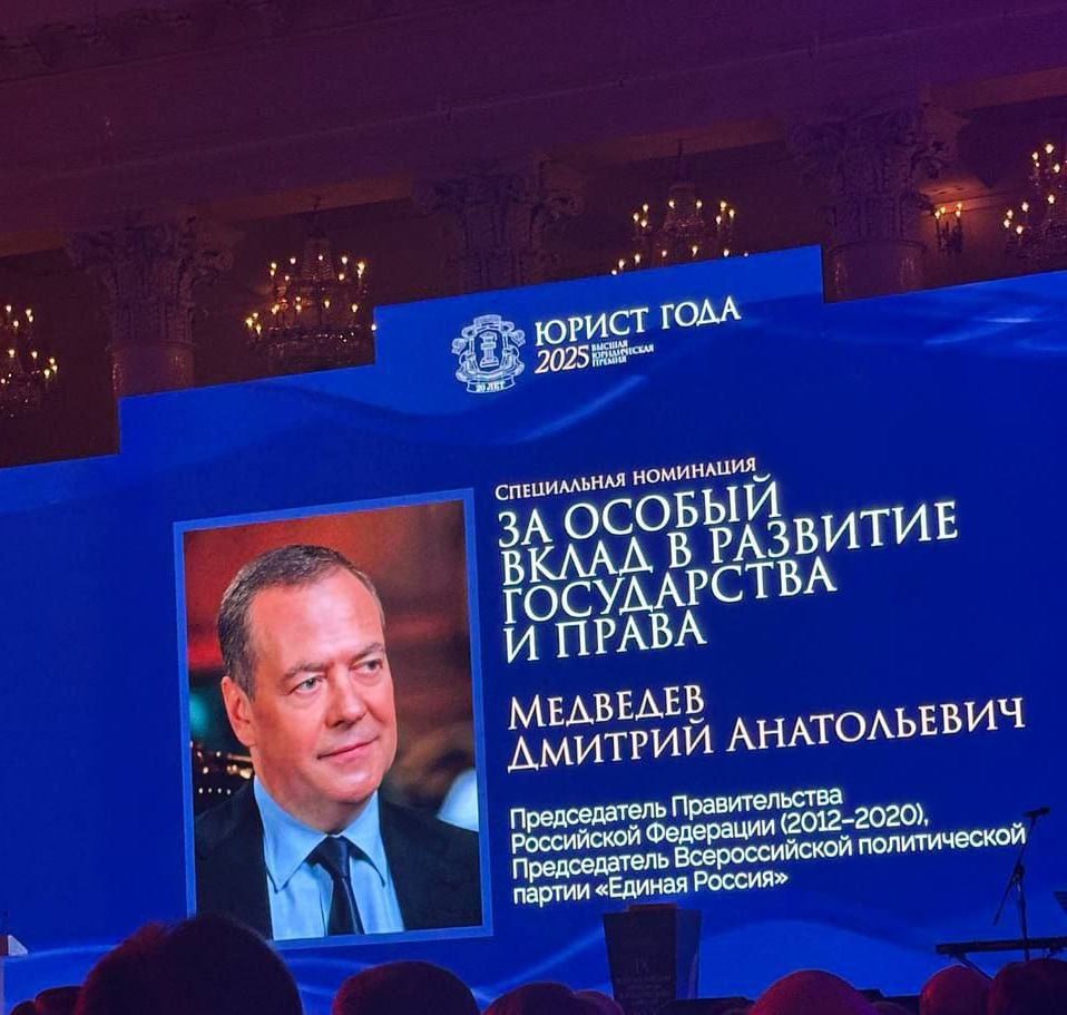 Медведев стал Юристом года в России Он получил премию в номинации За особый вклад в развитие государства и права Записки Феликса отправь другу