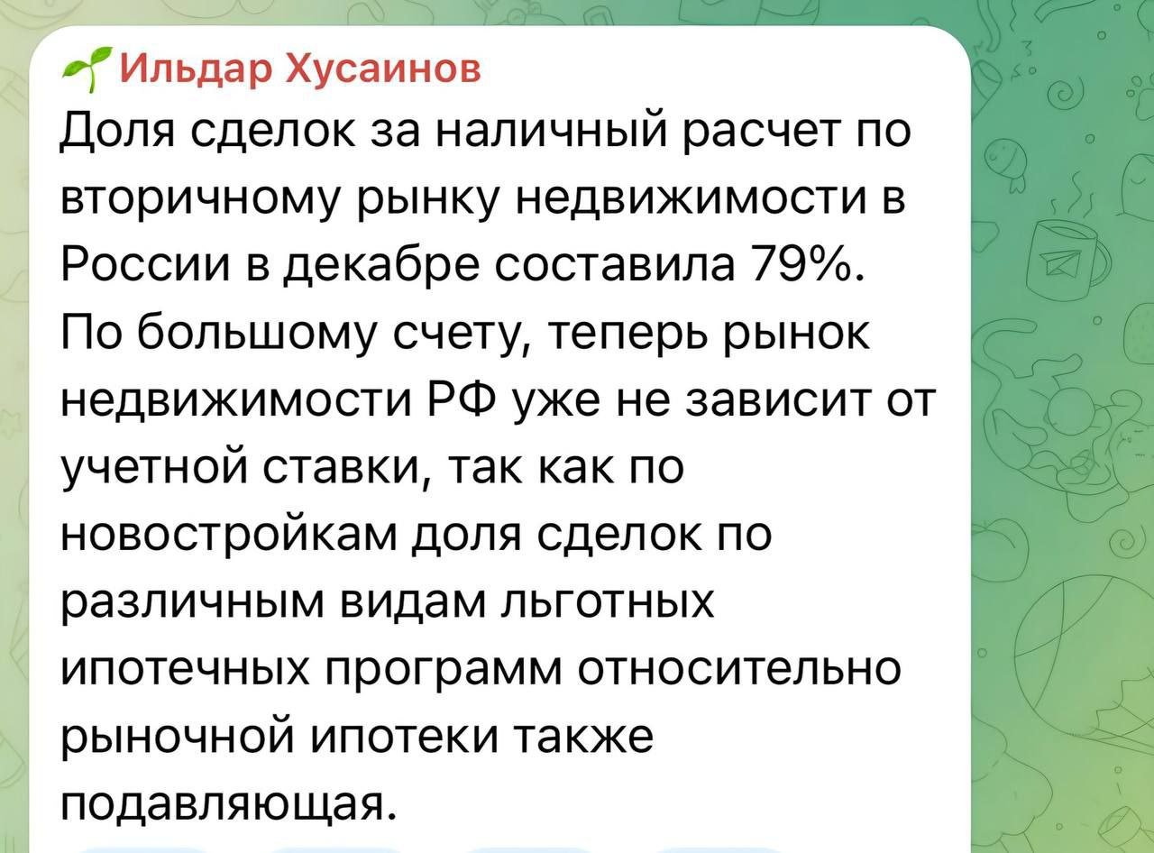 Доля сделок за наличный расчёт на вторичке в декабре составила 79%, — глава агентства «Этажи» Ильдар Хусаинов.   По уши в Бетоне - канал