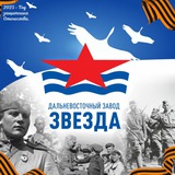 Аватар Телеграм канала: ДВЗ "ЗВЕЗДА"