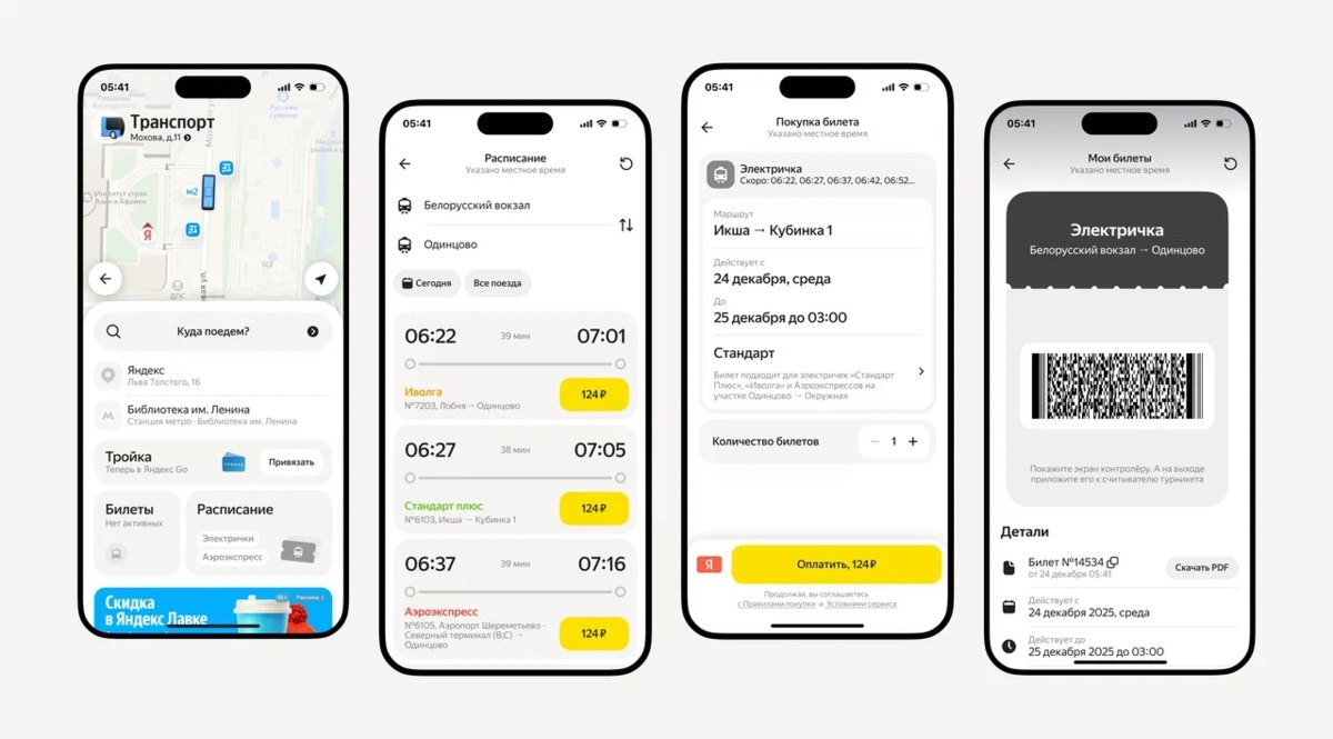 В Яндекс Go добавили функцию покупки билетов на электрички Она доступна в московском регионе а также в Рязанской и Калужской областях Билет сохраняется в истории заказов и на главном экране Чтобы пройти на станцию нужно отсканировать QR код на экране турникета или валидатора vc ru services 2665062
