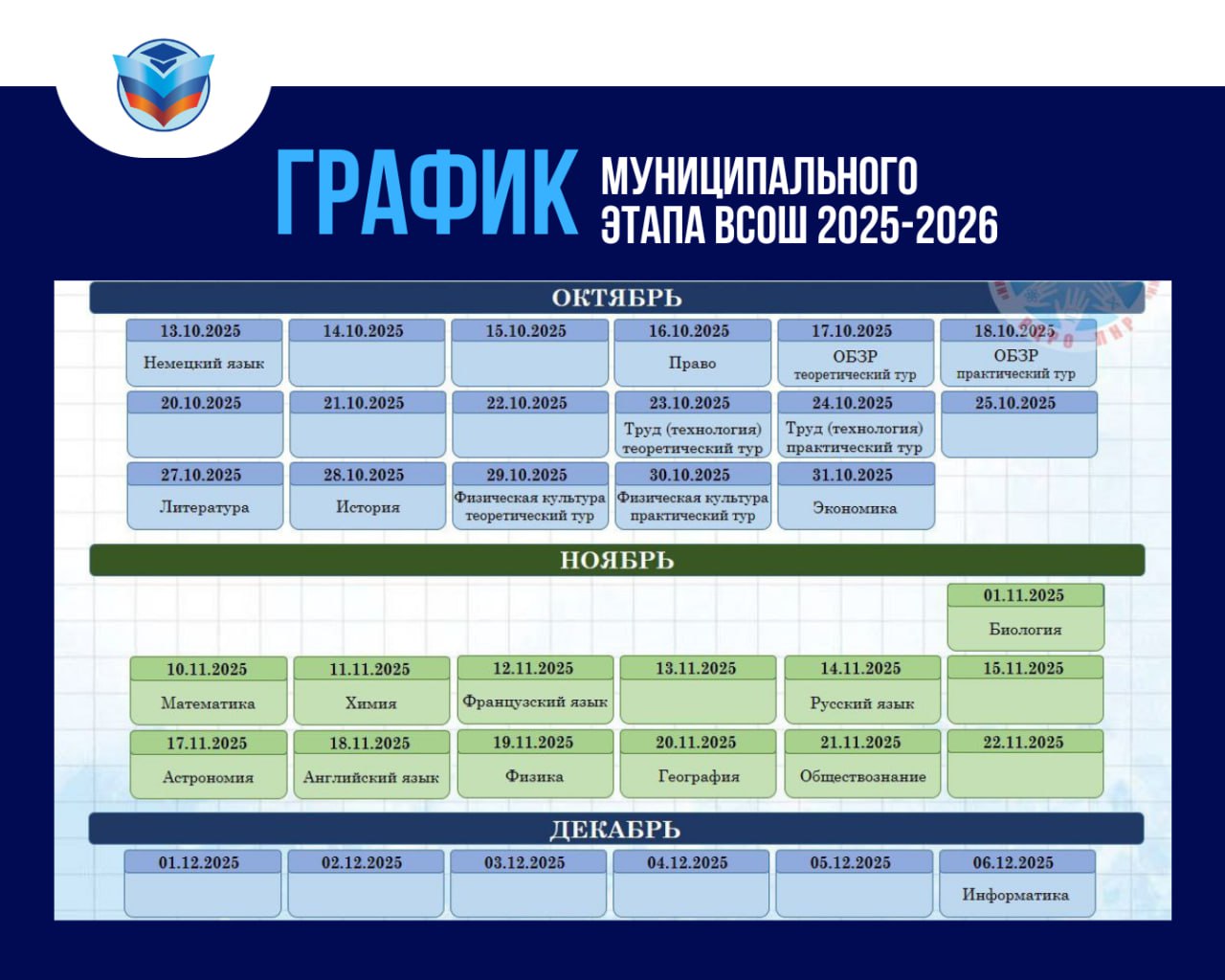 Стартовал муниципальный этап Всероссийской олимпиады школьников в ЛНР С 13 октября по 6 декабря пройдут олимпиадные туры по 19 предметам от точных до гуманитарных наук Все соревнования проходят на региональной платформе по работе с талантливыми школьниками ЛНР Интеллектуальный резерв республики   olymp lpr reg ru Вперёд к новым вершинам знаний Минобрнауки ЛНР