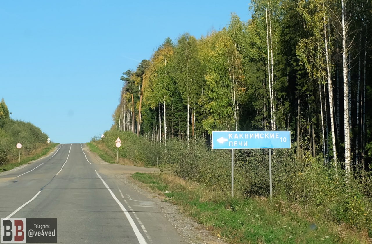 Свердловский посёлок на который падают обломки ракет уберут с карт Законопроект об упразднении посёлка Каквинские Печи внесён Карпинской гордумой в законодательное собрание Свердловской области он будет рассмотрен в начале 2026 года В пояснительной записке к законопроекту говорится что специально созданной комиссией был проведён осмотр местности который показал что на территории посёлка Каквинские Печи площадью 47 8 га не имеется постоянно проживающего населения жилых домов объектов торговли объектов производственной инженерно технической и социальной инфраструктур Посёлок Каквинские Печи был основан на берегу реки Каквы углежогами Надеждинского завода которые из хвойных пород деревьев получали здесь в печах Шварца древесный уголь Согласно переписи 2002 года в нём проживало 205 человек по переписи 2010 года 150 человек В 2014 году власти Карпинска к которому административно относится посёлок приняли решение о ликвидации Каквинских Печей на тот момент там официально проживало 69 человек Фактически посёлок обезлюдел в 2019 году а в 2020 году его отключили от электроснабжения Каквинские Печи находятся на трассе падения обломков ракет которые запускают с космодрома Байконур Менее года назад в районе посёлка упали фрагменты ступеней ракеты носителя Союз 2 1б о падении жителей Карпинского округа предупреждают заранее Телеграм канал ve4ved Поддержать Подписаться Прислать новость 18