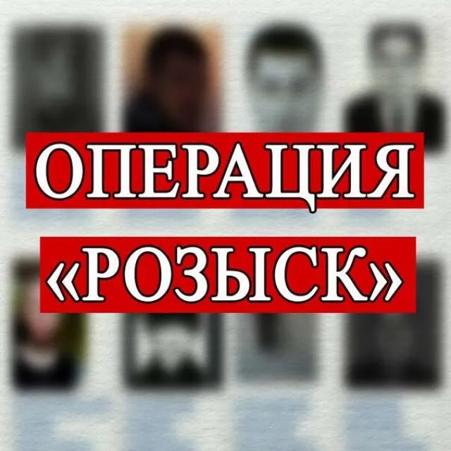 В Хакасии подведены итоги оперативно профилактического мероприятия Розыск Участие в оперативно профилактическом мероприятии Розыск приняли сотрудники уголовного розыска подразделений наркоконтроля участковые уполномоченные полиции госавтоинспекторы и другие В рамках мероприятия полицейские уделили особое внимание розыску и задержанию лиц обвиняемых в совершении преступлений  и скрывающихся от органов дознания следствия и суда В ходе операции сотрудниками органов внутренних дел установлено 29 преступников находящихся в федеральном розыске Среди них житель Орджоникидзевского района 1970 года который находясь в Усть Абакане похитил ранее утраченную пенсионеркой банковскую карту В одной из торговых точек злоумышленник рассчитался чужим платежным средством приобретая алкоголь и продукты питания В общей сложности с платежного средства пожилой женщины было списано около трех тысяч рублей Личность злоумышленника была оперативно установлена Сотрудниками полиции было возбуждено и расследовано уголовное дело было в обвинительным заключением оно было направлено в суд для рассмотрения по существу однако мужчина скрылся от суда и был объявлен в федеральный розыск Все найденные в рамках федерального оперативно профилактического мероприятия граждане переданы полицейскими инициаторам розыска полицияхакасии мвдхакасии мвд19 розыск операциярозыск итоги Подписаться на наши страницы в MAX VK Telegram