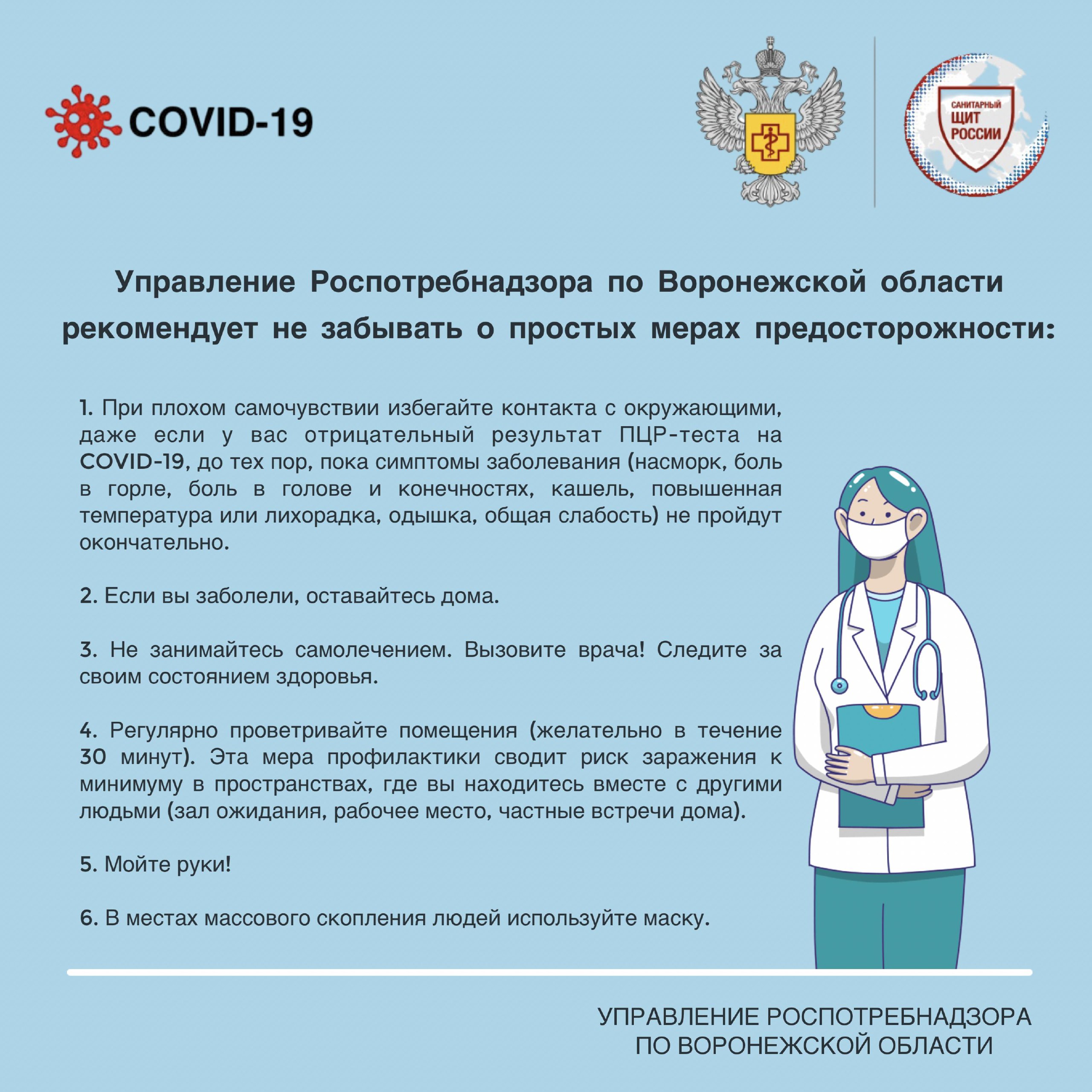 За последнюю неделю 01 09 2025г 07 09 2025г в ФБУЗ Центр гигиены и эпидемиологии в Воронежской области поступило 203 экстренных извещения на случаи заболевания COVID 19 8 73 на 100 тыс нас Управление Роспотребнадзора по Воронежской области рекомендует не забывать о простых мерах предосторожности Эти же меры помогут вам вашим друзьям и близким снизить риски заражения другими респираторными заболеваниями Ситуация находится на контроле управления Роспотребнадзора по Воронежской области санпросвет Роспотребнадзор