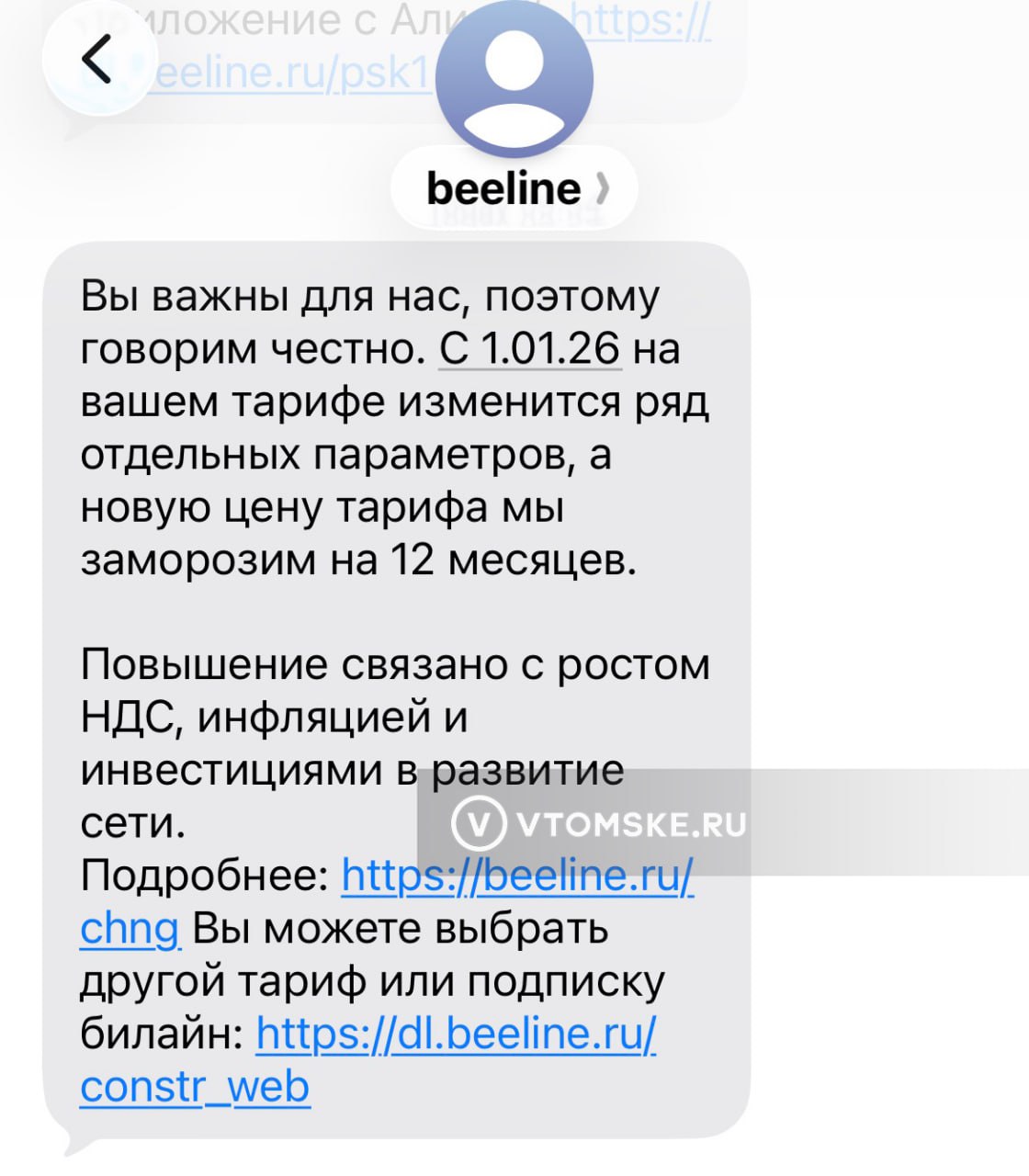 Цены на сотовую связь вырастут из за НДС инфляции и санкций Крупные российские сотовые операторы начали предупреждать пользователей о росте тарифов в ближайшее время Среди причин увеличение ставки НДС инфляция необходимость обновлять сеть и регуляторная нагрузка Стоимость услуг вырастет и на домашний интернет Перебои со связью а в некоторых случаях полное отключение продолжаются Рассказали подробнее   vtomske ru news 213008 томск новоститомска Прислать новость   Подписывайся на vtomske ru