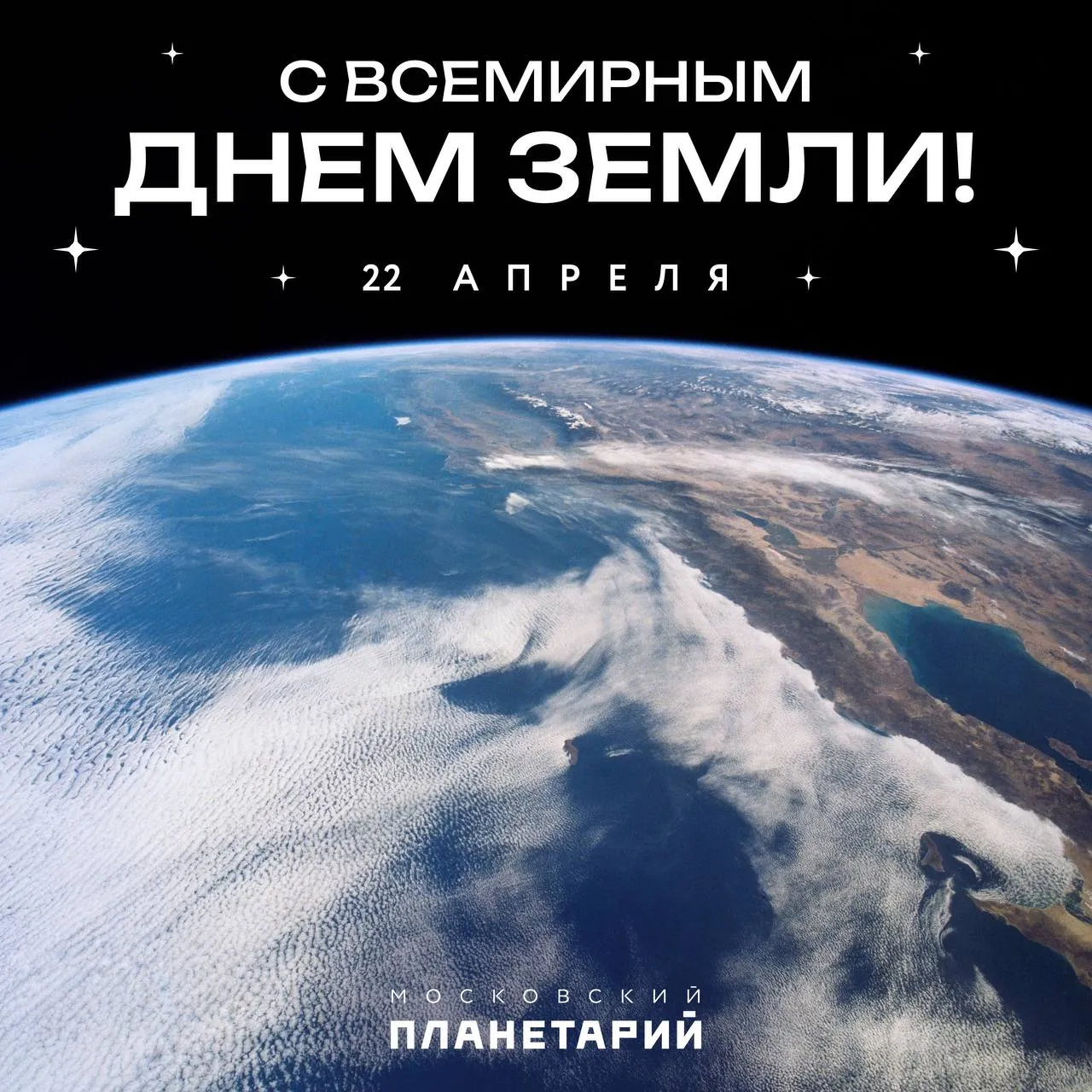 День Земли День Земли отмечают во всем мире ежегодно 22 апреля Официальное название праздника Международный день матери Земли International Mother Earth Day но в России и многих других странах он известен под названием День Земли Earth Day Впервые его отметили в 1970 году в США Тогда же установили дату 22 апреля Постепенно с годами к мероприятию присоединялись и другие страны и в 2009 году ООН решила объединить серию экологических акций во всем мире приняв резолюцию согласно которой 22 апреля стал официальным праздником Международным днем матери Земли   Главная цель привлечь внимание к проблемам окружающей среды и объединить людей для защиты природы В этот день по всему миру проходят экологические акции уборки территорий посадка деревьев образовательные мероприятия флэш мобы и марафоны