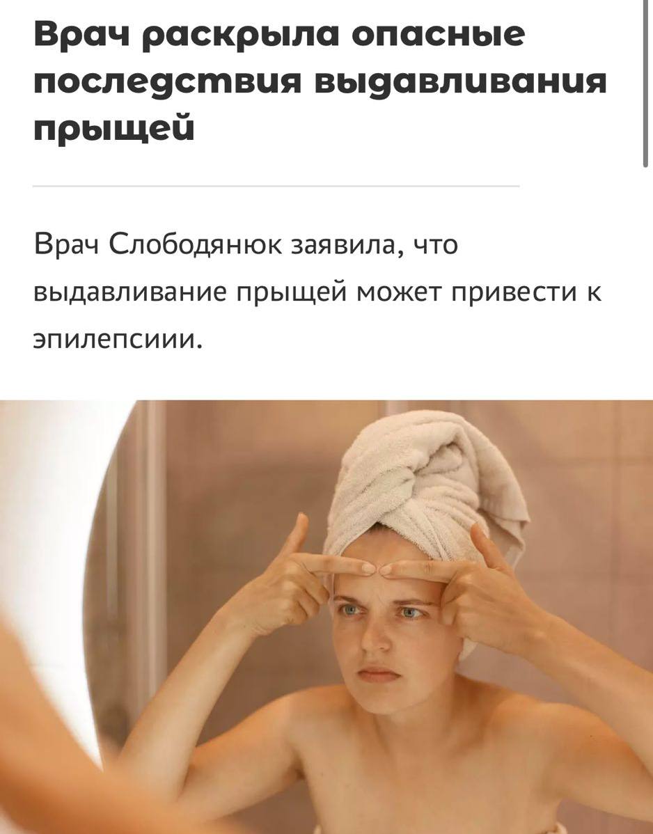 Ковыряние прыщей может привести к эпилепсии и даже убить. Самое опасное место на лице — область носогубного треугольника, поскольку там проходят вены, по которым кровь поступает напрямую в мозг. Вы можете занести инфекции, которые приведут к менингиту/тромбозу/потере слуха или даже к смерти. Руки на стол, лицо не трогать! первое впечатление