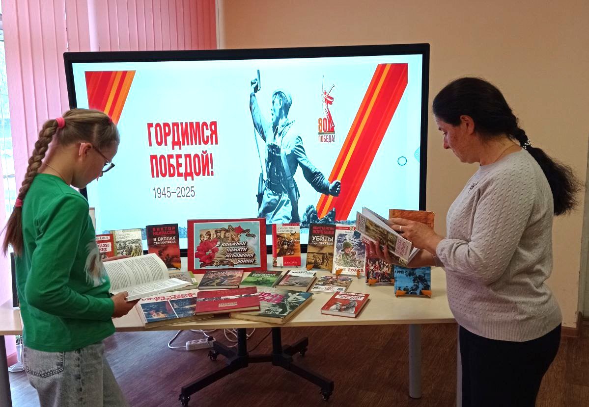 Накануне великого праздника Дня Победы, в центральной детской библиотеке оформлена выставка- память «В книжной памяти мгновения войны» Книги, представленные на выставке, рассказывают о беззаветном героизме, о подвигах, совершенных нашими людьми во имя Родины и ради защиты всего того, что нам дорого и свято. Художественные произведения о войне хранят мысли и чувства сражавшихся за мирную жизнь людей — взрослых и детей. Вместе с ними мы проходим трудности и лишения войны, грустим о погибших, совершаем подвиги и мечтаем о мирном времени, - рассказали сотрудники центральной детской библиотеки. Библиотека приглашает читателей пройти по страницам этих книг и почувствовать дыхание Великой Отечественной войны. Строка за строкой вас будут сопровождать солдаты и матросы, партизаны и подпольщики, труженики тыла, разведчики и дипломаты, поэты, писатели и журналисты, которые прошли этот великий путь к Победе и оставили нам бесценное наследие – правду о войне.