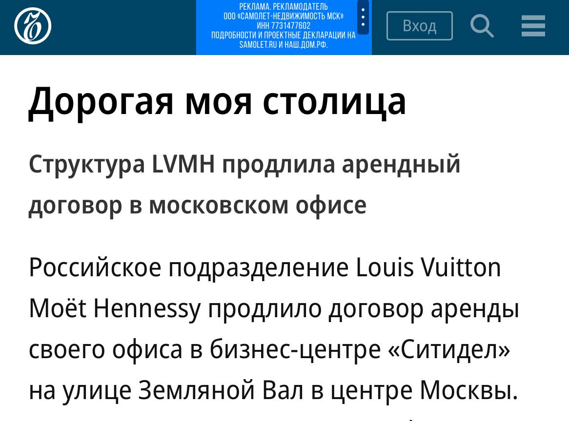 Louis Vuitton Moёt Hennessy LVMH не думает съезжать из своего московского офиса на Земляном валу там продолжают трудиться сотрудники не попавшие под сокращение Продлевается постоянно и аренда флагманского бутика на Столешке Журналисты сообщают что в таком же усечённом режиме работают Chanel Brunello Cucinelly Gucci Tiffany Co Prada Dior и Hermes А Cartier Bvlgari и Miu Miu закрыли свои торговые точки в России