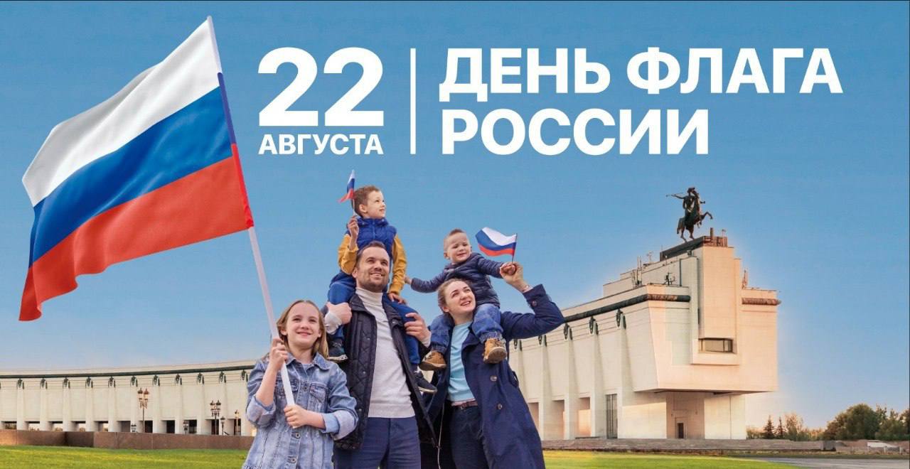 В День государственного флага в Поронайске развернут большой триколор 22 августа в 15:00 на площади имени Героя Советского Союза В.В. Пермякова состоится флешмоб «Цвета Родины», посвященный Дню государственного флага России. В ходе флешмоба будет организовано развертывание флага масштабных размеров, раздача ленточек и флажков триколор, а также артистами культурно-досугового центра "Мир" будет представлена хореографическая композиция.