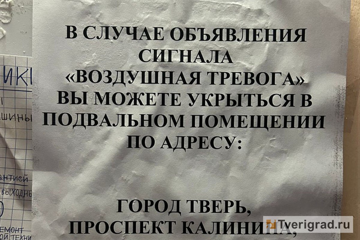 В Твери обновляют информацию о расположении укрытий в подвалах домов  Управляющие компании в Твери проводят обновление информации об укрытиях для жителей города, где они смогут спрятаться в случае атаки БПЛА и так далее. При этом многие тверичане не поняли, для чего нужны такие таблички. В администрации Твери разъяснили, с чем это связано.  #бомбоубежище