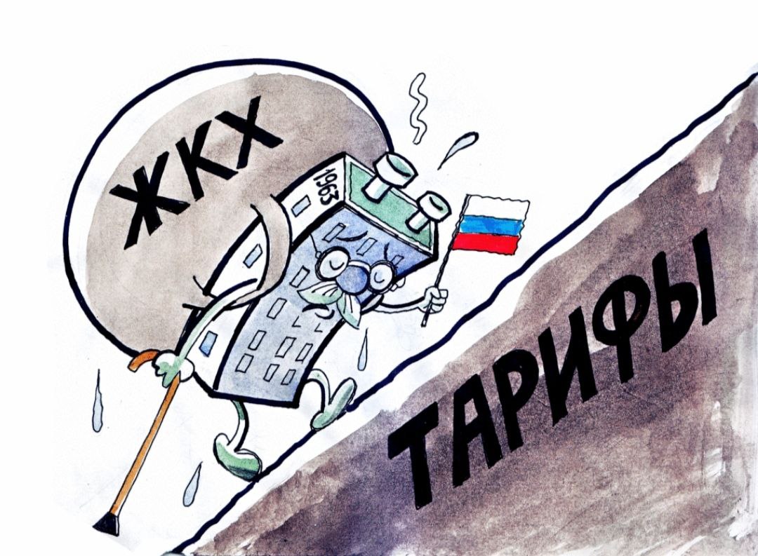 ЛЮДИ - НОВЫЕ НЕФТЬ И ГАЗ Россиянам придется столкнуться с беспрецедентным ростом цен на услуги ЖКХ. Индексация тарифов монополий больше не будет сдерживаться по схеме «инфляция минус». Проблемы монополистов теперь оплатят рядовые граждане. Платежки с шоковыми цифрами начнут приходить со следующего года. Тарифы ЖКХ в 2026–2027 вырастут в 1,5–2,5 раза сильнее, чем планировалось. Правительство пересмотрело прогноз роста тарифов ЖКХ для населения на 2025–2027 годы. Напомним, такую задачу в начале апреля поставил вице-премьер Александр Новак. Теперь, согласно новому прогнозу, тарифы на газ, электричество и общий индекс платы за ЖКУ вырастут в 1,5–2,5 раза по сравнению с ранее запланированными уровнями. Электричество: Было: +5,2% в 2026 году и +4% в 2027 году. Стало: +9,3% и +6,9% соответственно. Прирост к прежнему прогнозу: +79% в 2026 и +72,5% в 2027. Газ: Было: +4,3% в 2026 году и +4% в 2027 году. Стало: +10,6% и +9% за те же периоды. Рост в 2,5 раза и в 2,25 раза соответственно. Итоговый индекс по всем тарифам: Было: +5,4% в 2026 и +4,8% в 2027. Стало: +9,8% и +7,9%. Рост на 81% и 64% соответственно. Напомним, что нынешним летом тарифы по стране в среднем вырастут на 12,72%. Окончательное решение по росту тарифов будет приниматься ближе к ноябрю 2025 года. Так что, возможно, это не последняя корректировка будущих цен на ЖКУ. А между тем индексация тарифов выше инфляции — это не только удар по уровню жизни россиян, но и угроза очередного повышения ключевой ставки. Источники: т/к "Новые Известия"; т/к "Управдом/ЖКХ" #Сокол #ЖивойСокол #ЖКХ #тарифы