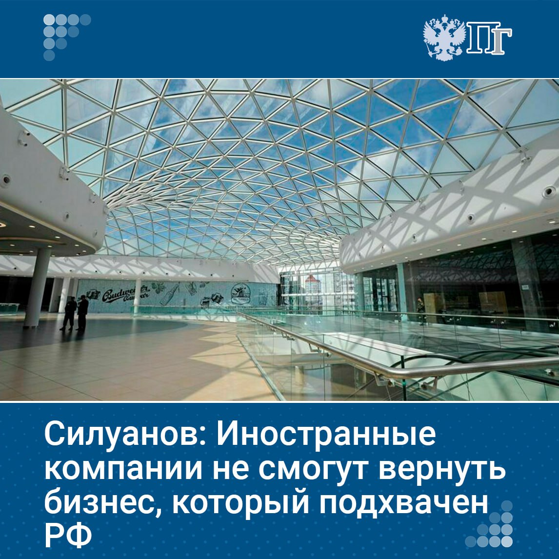 Иностранные компании могут вернуться в Россию, но не смогут забрать бизнес, который успешно развивается отечественными компаниями, заявил глава Минфина Антон Силуанов. Он подчеркнул, что Россия приветствует возвращение иностранного бизнеса, но оно не должно ущемлять инвестиции российских предпринимателей. При этом новые инвестиции не будут ограничены текущими ограничениями на потоки капитала. Подписаться на «Парламентскую газету»