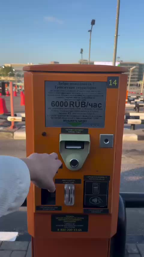 Парковка в аэропорту Домодедово: 6000 рублей за час с бесплатными 15 минутами