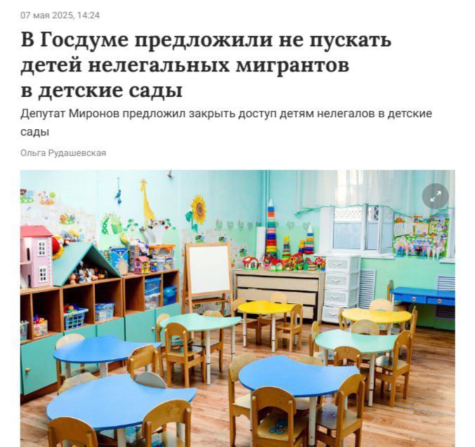 Госдума нацелилась на детей мигрантов Депутаты Госдумы предлагают полностью запретить посещение государственных детских садов детьми нелегальных мигрантов. Инициаторы ссылаются на отсутствие у них необходимых прививок и медосмотров. Законопроект мотивирован предотвращением возможных вспышек заболеваний в дошкольных учреждениях.