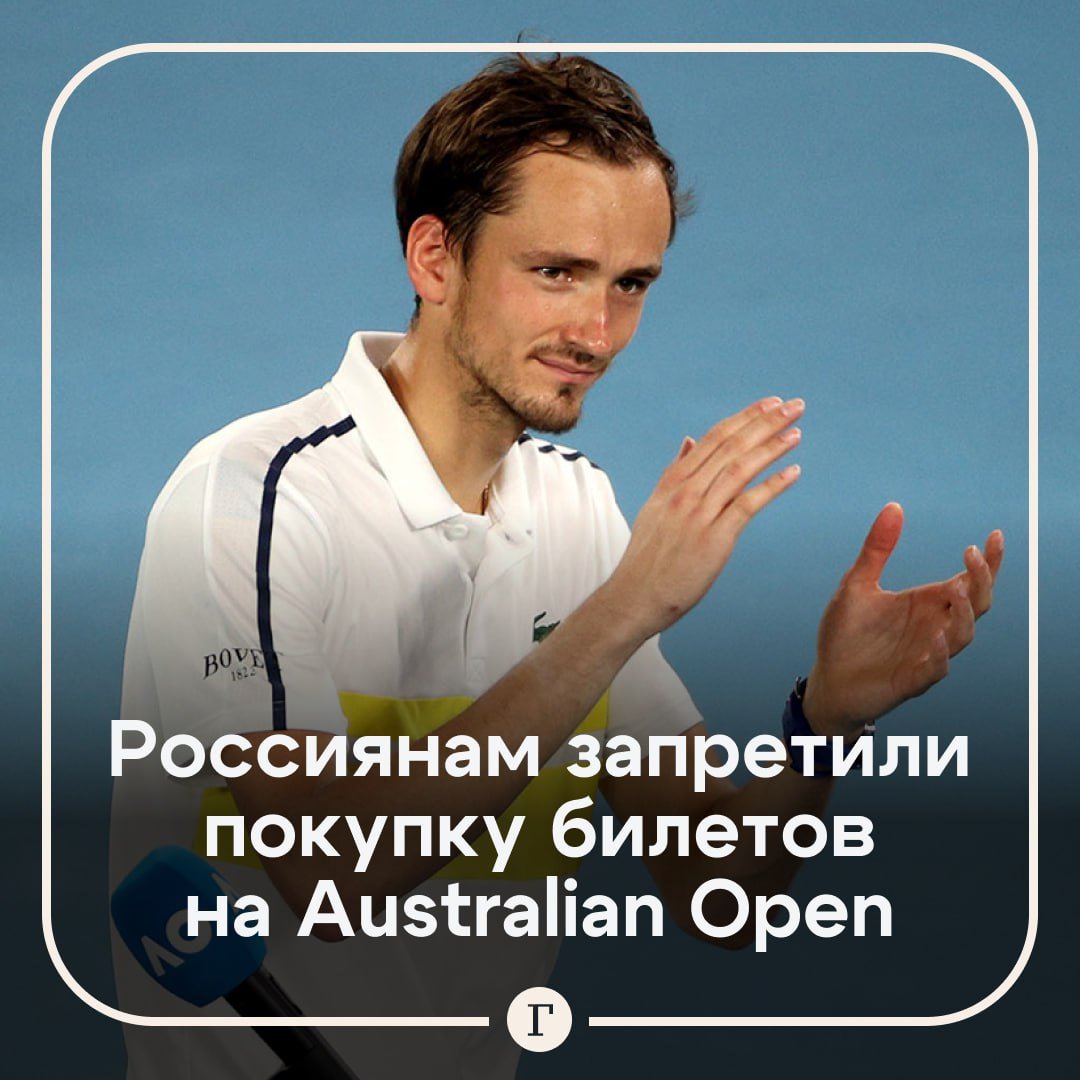 Болельщикам с российскими номерами запретили покупать билеты на Australian Open.  При попытке приобрести билет и ввести номер с кодом +7 система не дает оформить заказ — в ней заблокирован этот регион. С проблемой столкнулись абоненты и в Казахстане, которые также пользуются этим кодом.  При этом в оргкомитете отказались решать эту проблему для зрителей из страны СНГ, ведь тогда доступ получат и болельщики из России.    Турнир Большого шлема пройдет с 12 по 26 января в Мельбурне.  Подписывайтесь на «Газету.Ru»