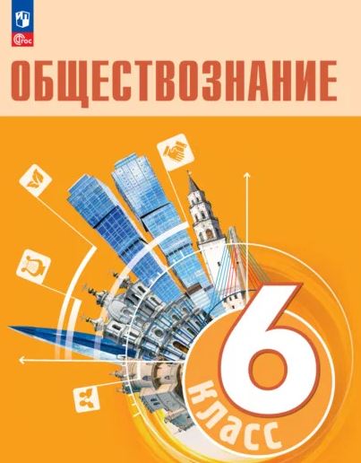 Обществознание исключат из школьной программы 6–7-х классов  Как сообщает Министерство просвещения России, обществознание исключат из школьной программы шестых-седьмых классов с 1 сентября 2025 года, изучение этого предмета продолжится только в восьмых-одиннадцатых классах. Освободившиеся учебные часы займут уроками истории.