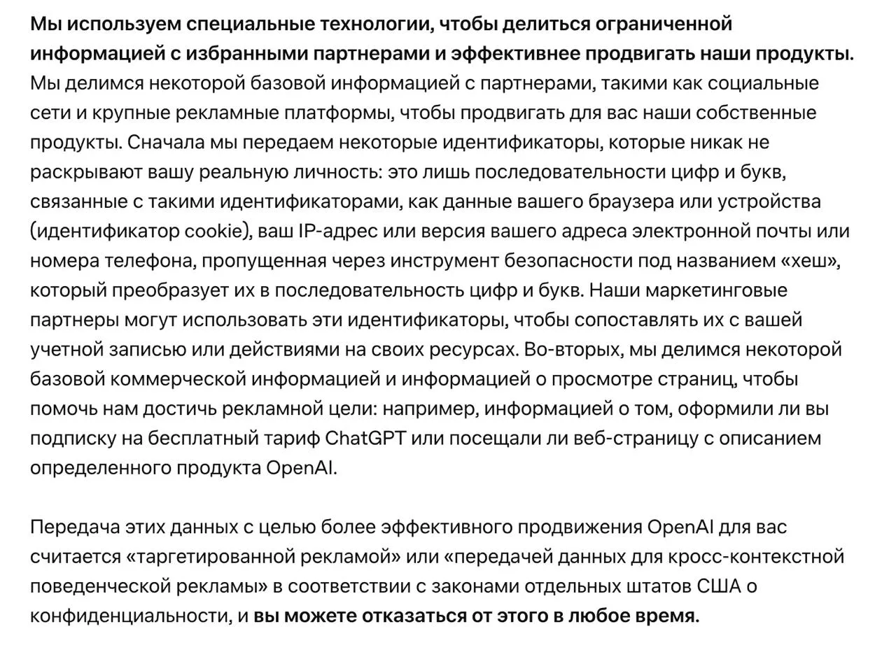 ChatGPT становится полноценной рекламной платформой запустив обмен данными с маркетинговыми партнерами Сэм Альтман два года назад называвший рекламу в ИИ сервисах пугающей намерен превратить ее в основной источник выручки ведь подписки ChatGPT оплачивают лишь 5 пользователей Остальные 95 бесплатников станут базой для рекламной монетизации OpenAI превращает чатбот в полноценную рекламную платформу В новой политике конфиденциальности узаконен обмен данными об активности пользователей с маркетинговыми партнерами и получение информации о покупках от рекламодателей Изменения в тексте включают прямые формулировки о получении данных о покупках от рекламодателей передаче информации о пользователях маркетинговым партнерам для таргетинга сторонней рекламы и использовании данных пользователей для продвижения собственных продуктов Каждое из трех нововведений стандартная практика рекламных платформ OpenAI достраивает все ключевые элементы технологического стека получение перформанс сигналов от рекламодателей для оценки эффективности кампаний обмен пользовательскими идентификаторами с внешней рекламной экосистемой для нацеливания на пользователей сторонней рекламы на внешних площадках а также собственный маркетинговый ретаргетинг О том передает ли OpenAI разговоры пользователей чат бота рекламным партнерам узнаете из материала Подписаться Мы в MAX