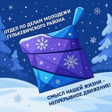 Аватар Телеграм канала: Отдел по делам молодежи Гулькевичского района