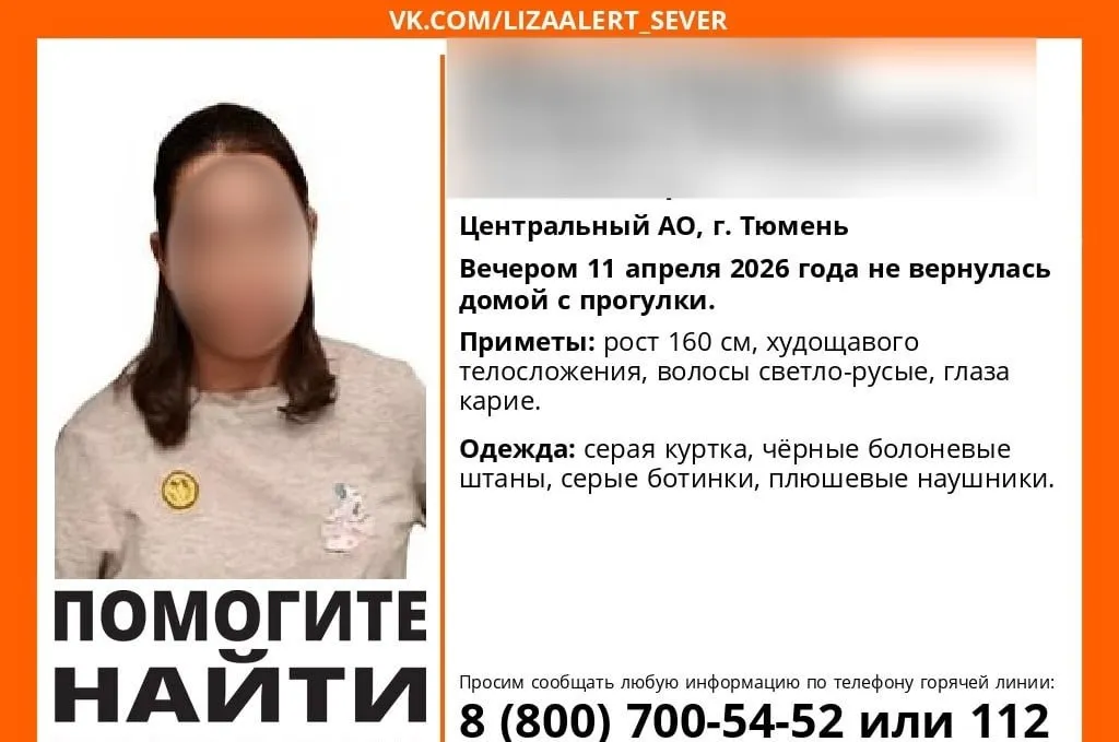 В Тюмени пропала 14 летняя школьница Эльвина И Известно что девочка не вернулась домой 11 апреля после прогулки Под ночь ее родители стали бить тревогу они обратились в полицию и поисковые отряды Где сейчас может находиться девочка никто не знает Задействованные к розыску люди просматривают камеры видеонаблюдения по всему району где потерялась школьница Обновлено Девочка найдена