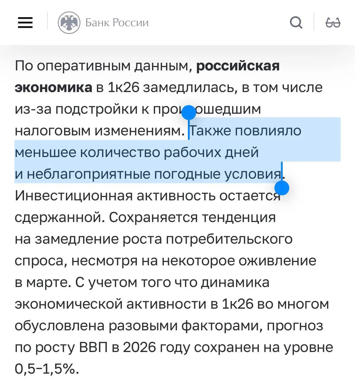 Российская экономика замедлилась в первом квартале из за большого количества выходных у россиян плохой погоды и налоговых изменений ЦБ Прямой эфир