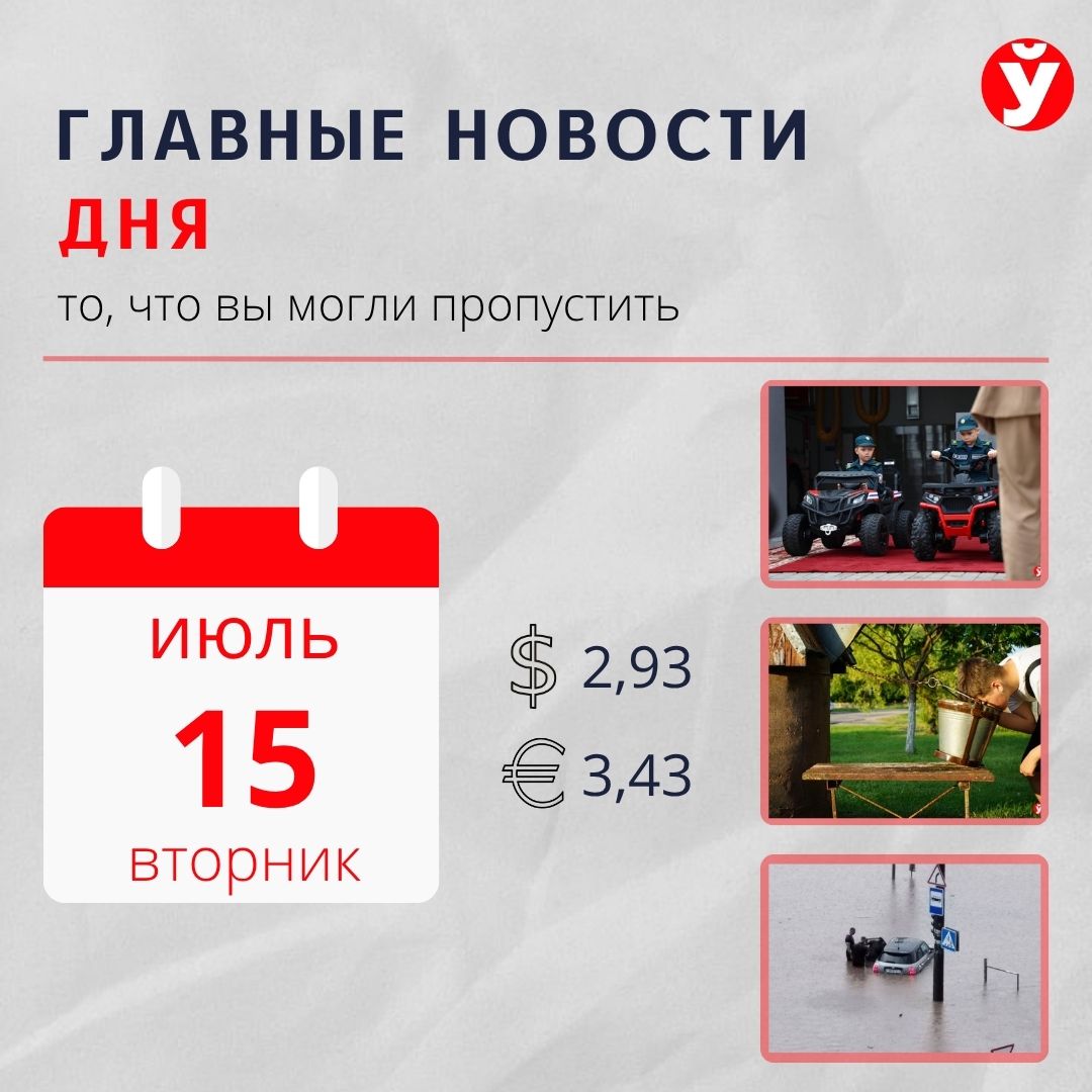 Лукашенко: Беларусь и Китай создают платформу для научного прорыва Лукашенко назначил представителя по реализации договора с Россией о безопасности Автобус и микроавтобус столкнулись в Брестском районе — есть пострадавшие Новый рубеж безопасности: губернатор Минской обалсти открыл обновленное Червенское подразделение МЧС В Вилейке нашли снаряд времен Первой мировой войны Годовалый ребенок в Березинском районе отравился «Белизной» Смерч заметили в Минском районе Белорусы смогут участвовать в российских выборах Снаряд времен ВОВ нашли на территории базы «Минских кабельных сетей» Минск днем основательно затопило: непогода парализовала город Названа предварительная причина пожара на «Керамине» Поступить без экзаменов станет сложнее: в детском технопарке пересмотрели условия для абитуриентов 1 2 3 5 6 7 «МП» Азарёнок рассказал, как Лукашенко предсказал пшик Трампа В Червене открылось модернизированное подразделение МЧС — на очереди Крупки и Воложин Волк или дикая собака? Жители Сеницы в панике: загадочный зверь снова на улицах Дабы дурь каждого видна была! Зачем Лукашенко выпустил Тихановского Стамбул-3 откладывается минимум на 50 дней: политолог о перспективах мирного урегулирования Идеальное белорусское лето глазами жителей Минщины — фоторепортаж Японский автопром продолжает заигрывать с Россией Черника по 20, земляника — по 50 рублей: почему цены на ягоды в этом году кусаются Линия фронта у наших границ: почему Батька предостерегает Литву и Польшу Гуманитарий за 4 года воскресил шестидесятилетний «Москвич» Подпишись — Минская правда MLYN.by