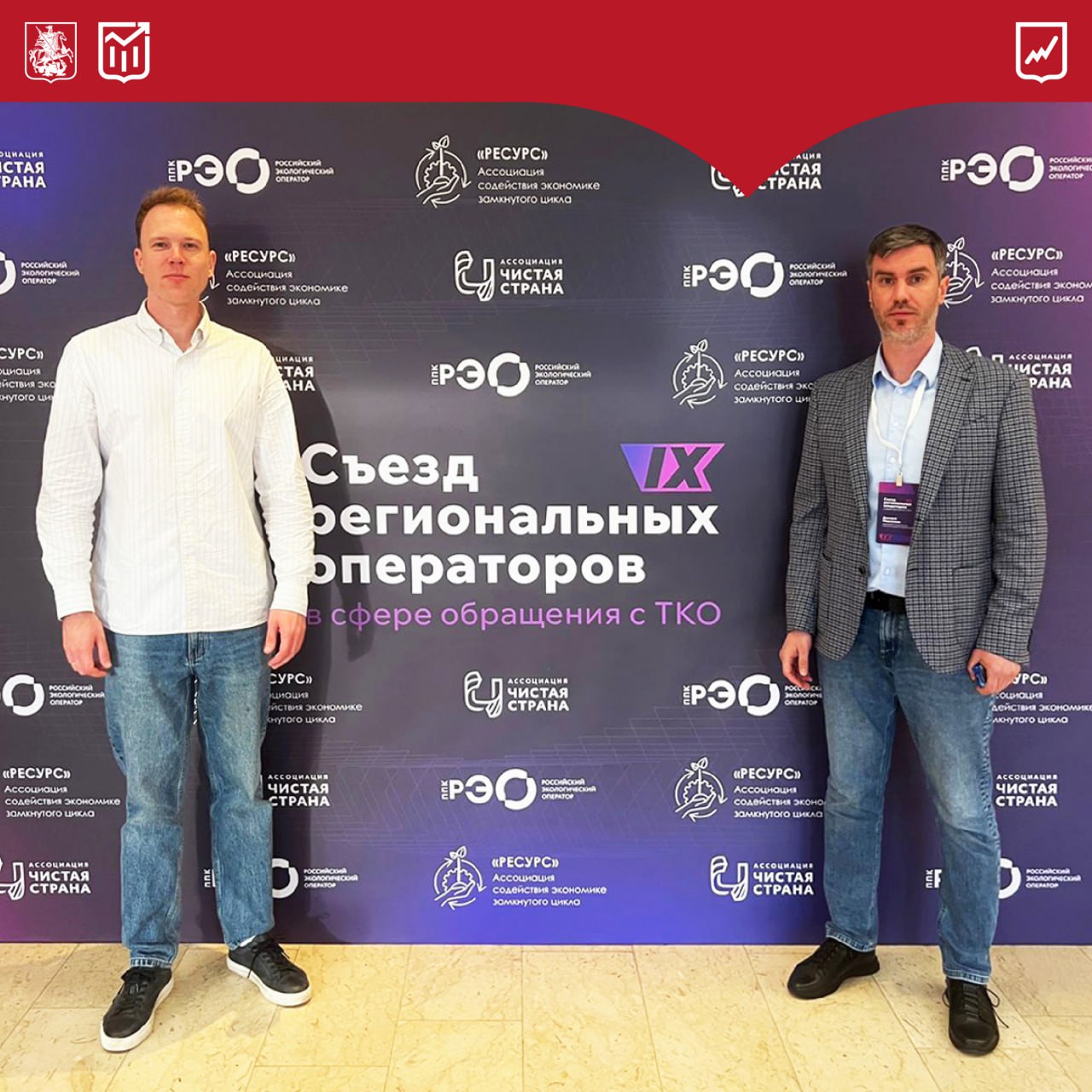 Эксперты АЦ и ДЭПиР посетили IX Съезд региональных операторов по ТКО Представители Аналитического центра Москвы и Департамента экономической политики столицы Дмитрий Мерзликин и Дмитрий Крашенинников посетили ежегодный отраслевой форум, посвященный обращению с твердыми коммунальными отходами ТКО . Столичные эксперты посетили ряд сессий, в ходе которых поделились опытом и проработали совместные решения с коллегами из регионов.