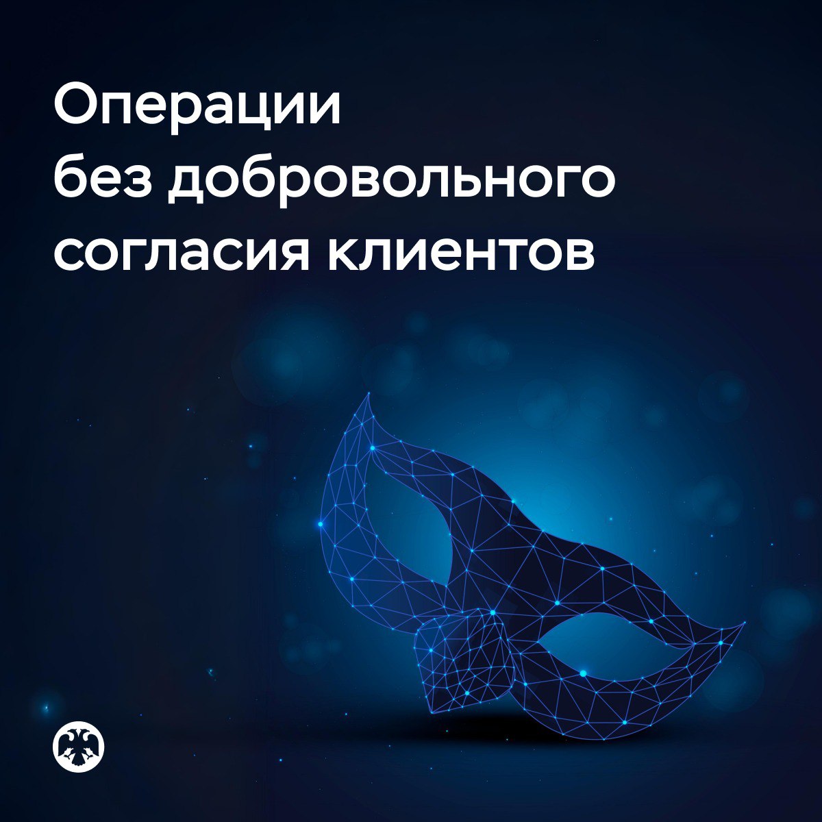 В январе-марте банки предотвратили 43,8 миллиона попыток мошенников похитить деньги у клиентов Это более чем в 2 раза превышает среднее значение за четыре квартала 2024 года. Таким образом, банки защитили 4,6 триллиона рублей клиентов. Тем не менее в первом квартале этого года преступникам удалось совершить 296,6 тысячи мошеннических операций почти на 6,9 миллиарда рублей, что практически соответствует среднему показателю потерь за последние четыре квартала. Больше всего денег кибермошенники похитили через каналы дистанционного банковского обслуживания, например, онлайн-банкинг и переводы. Одним из способов такого хищения было заражение мобильных устройств пользователей вредоносными программами. Банк России инициировал блокировку 19,8 тысячи телефонных номеров преступников, а также 7,1 тысячи мошеннических сайтов и страниц в социальных сетях. Подробнее — в «Обзоре отчетности об инцидентах информационной безопасности при переводе денежных средств»