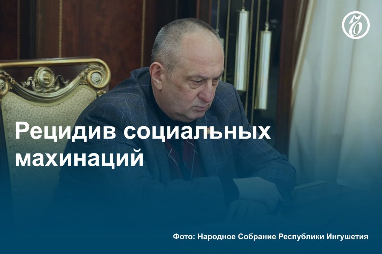 Как стало известно «Ъ», возбуждено новое уголовное дело в отношении Якуба Белхороева — одного из лидеров вирда  объединения  последователей шейха Батал-Хаджи Белхороева в Ингушетии  боевое крыло вирда признано террористическим и запрещено .   Экс-депутата регионального парламента от «Единой России» и управляющего ингушским отделением Фонда социального страхования  ФСС  ранее осудили за растрату из него средств, которые уходи на выплаты пострадавшим от вымышленных инцидентов. В новом деле говорится о еще одной серии подобных махинаций.  #Ъузнал