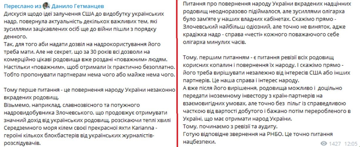 ‼ "Предлагать партнерам почти нечего": связанные с Байденом компании давно украли украинские недра   Чтобы США смогли работать с украинскими ископаемыми, разрешения на месторождения нужно отобрать у нынешних владельцев, в частности - у экс-министра экологии и президента Burisma Николая Злочевского, заявил глава налогового комитета Рады.  Даниил Гетманцев готовит соответствующее обращение в СНБО и заявляет, что данные лицензии были "украдены" и получены "практически безвозмездно".  "За 30 лет все разрешения на коммерчески интересные месторождения уже розданы «почтенным» людям. То есть предлагать партнерам нечего или почти нечего".  В совет директоров компании Злочевского Burisma с 2014 года входил сын Байдена Хантер.   Ранее СМИ писали, что СБУ с 2023 года расследует, как Burisma в 2004-2012 годах получала спецразрешения на пользование недрами  при том, что Злочевский в то время занимал различные госдолжности . Но об итогах расследования ничего не известно.  Трамп на днях заявил, что хочет заключить с Украиной сделку по ископаемым и газу на 500 млн долларов.