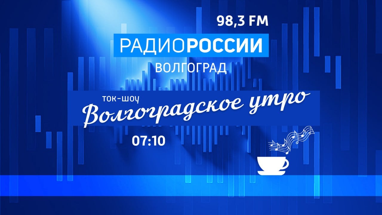 Национальный проект «Экология» завершится до конца 2024 года. Ему на смену придет новый – «Экологическое благополучие»  В регионе продолжится системная работа по ликвидации опасных отходов, очистке водоемов, внедрению зеленых технологий. Также в центре внимания будут разнообразие животного и растительного мира, а лесов, согласно новой экологической стратегии, к 2036 году высадят вдвое больше  , чем вырубается.   Глава Облкомприроды Алексей Сивокоз в эфире «ВОЛГОГРАДСКОГО УТРА» на Радио России подвел итоги нацпроекта «Экология» в Волгоградской области и рассказал о новых природоохранных инициативах.    СЛУШАЕМ ВМЕСТЕ!  Экологическое благополучие Волгоградской области. Часть 1  Экологическое благополучие Волгоградской области. Часть 2    Подписаться