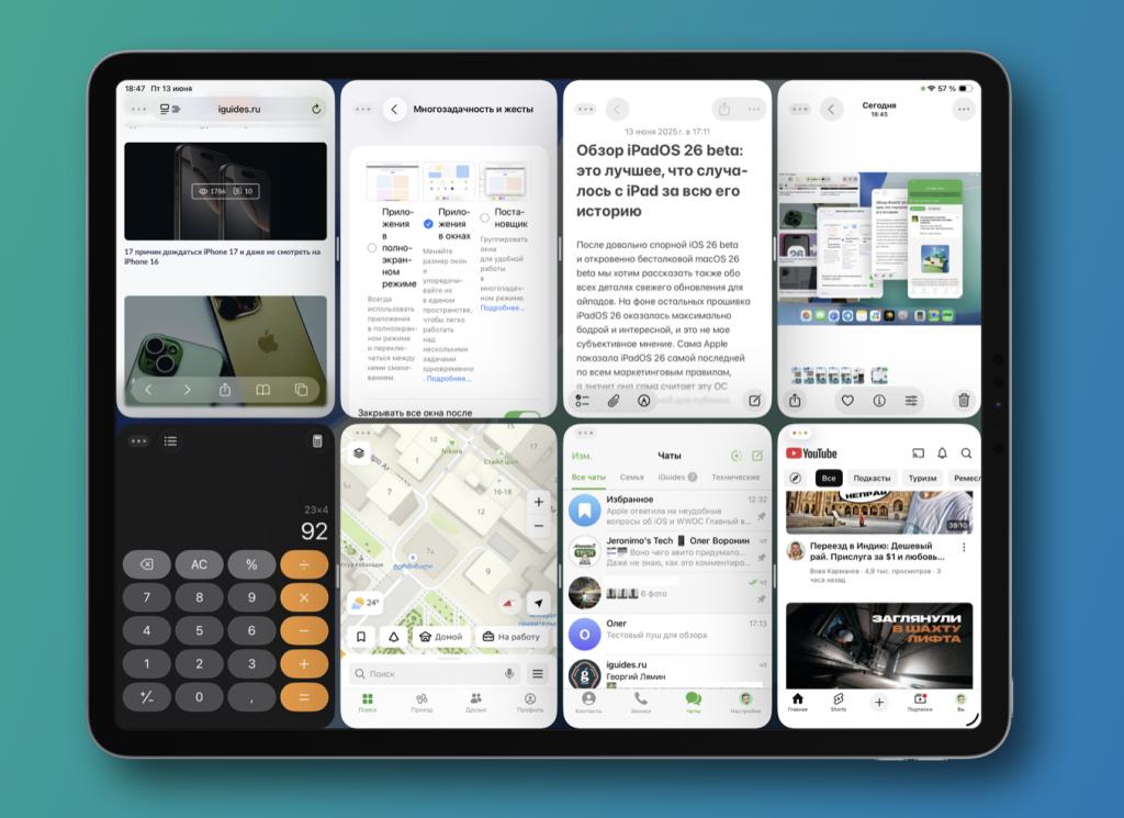 Вот как работают окна приложений в iPadOS 26 2 beta 3 Apple наконец довела их до ума Система доработана но не без нюансов Во первых в режим Slide Over вернулась возможность вытаскивать приложения на рабочий стол из док панели библиотеки приложений или поиска Spotlight Без этой фичи режим сам по себе был малоюзабелен Во вторых теперь можно замостить рабочий стол с автомасштабированием перетаскиваемых окон В третьих теперь можно вытаскивать иконку приложения и располагать поверх других тогда новое окно принимает форму и размер прежнего Это избавляет от необходимости вручную масштабировать каждое открываемое окно такой возможности очень не хватало с самого релиза Как всё это выглядит можно посмотреть тут Однако в iPadOS 18 можно было размещать несколько приложений в режиме Slide Over одно поверх другого и быстро перемещаться между ними свайпом В iPadOS 26 2 beta одно окно можно наложить поверх другого но в таком случае оно заменяется полностью iguides