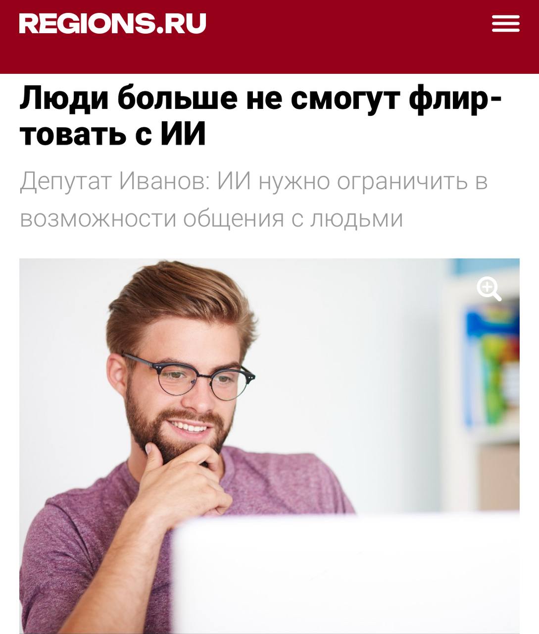 В России предложили запретить ФЛИРТОВАТЬ с ИИ на законодательном уровне Депутат Брянской областной Думы Михаил Иванов заявил что флирт и общение с ИИ на личные темы делают человека менее социальным и мешают создавать реальные семейные отношения Роботы проиграли потому что их запретили techmedia