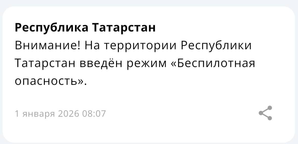 В Татарстане действует режим беспилотной опасности Ограничения были введены сегодня в 08 07 Аэропорты Казани и Нижнекамска также закрыты на прием и отправку рейсов UPD аэропорты Казани и Нижнекамска работают в штатном режиме KazanFirst в бот