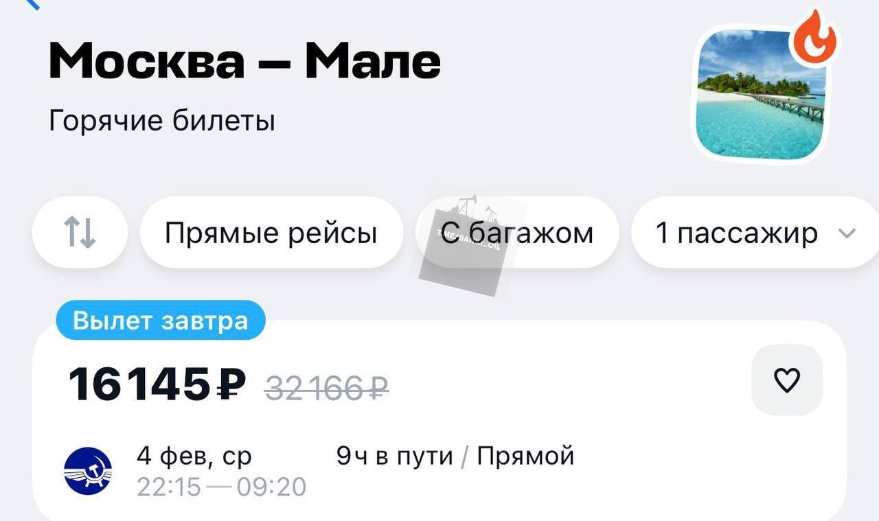 На Мальдивы завтра можно улететь прямым рейсом из Москвы всего за 16 тысяч рублей Сейчас на райском курорте 30 C banki oil