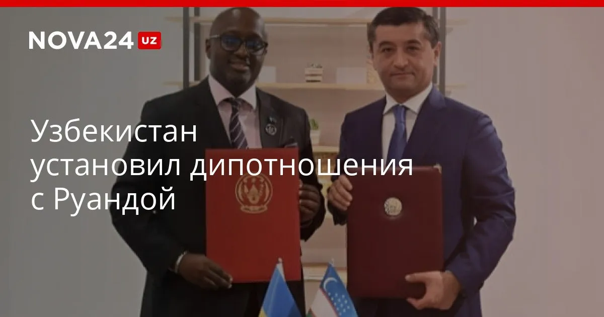 Узбекистан установил дипотношения с Руандой Также подписан меморандум о создании механизма политических консультаций между МИД двух стран nova24 uz 327367 YouTube Instagram Telegram